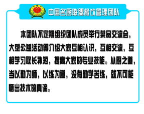 中國名廚聯盟餐飲管理團隊