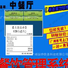 廣州餐飲管理軟件價格 廣州餐飲管理軟件批發(fā) 廣州餐飲管理軟件廠家 廣州餐飲管理軟件大全 