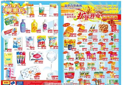 精選日用品優(yōu)惠來襲，超市海報模板推薦